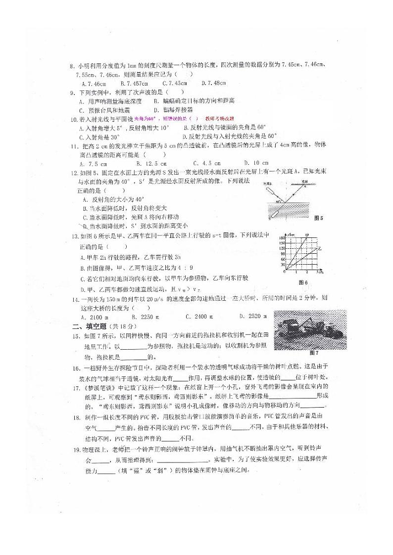 福建省厦门双十中学海沧附属学校2024-2025学年八年级上学期期中物理试卷第2页