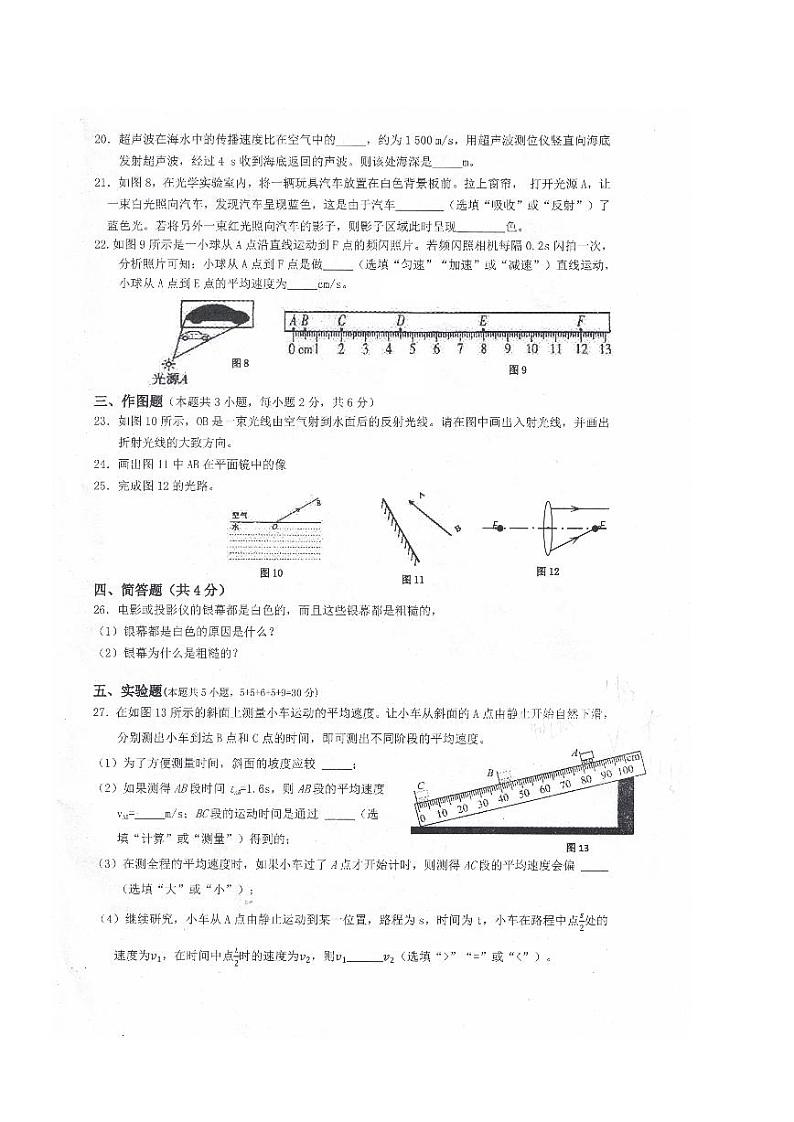 福建省厦门双十中学海沧附属学校2024-2025学年八年级上学期期中物理试卷第3页