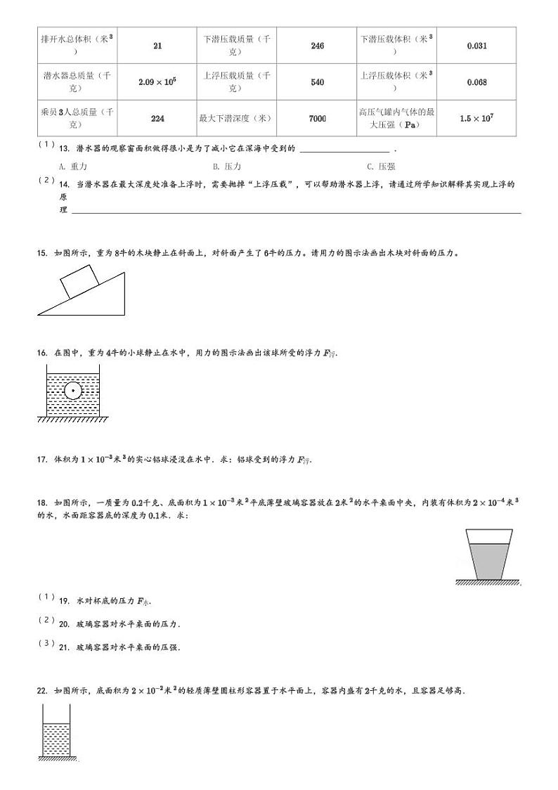 2023～2024学年10月上海市民办新世纪中学初三上学期月考物理试卷[原题+解析版]第3页