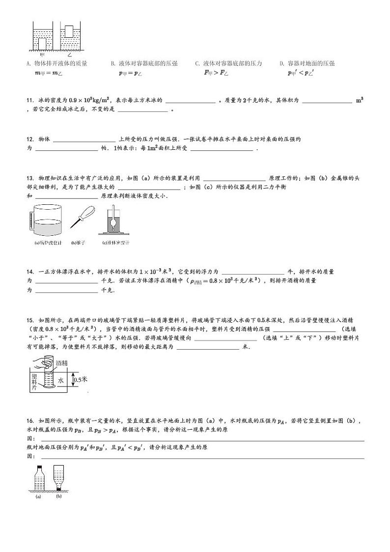2023～2024学年10月上海徐汇区初三上学期月考物理试卷(上海二中)[原题+解析版]第2页