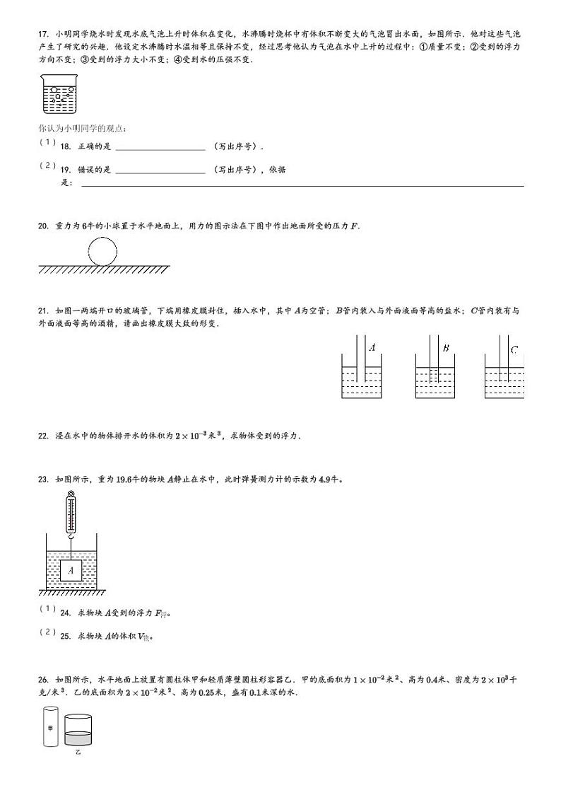 2023～2024学年10月上海徐汇区初三上学期月考物理试卷(上海二中)[原题+解析版]第3页