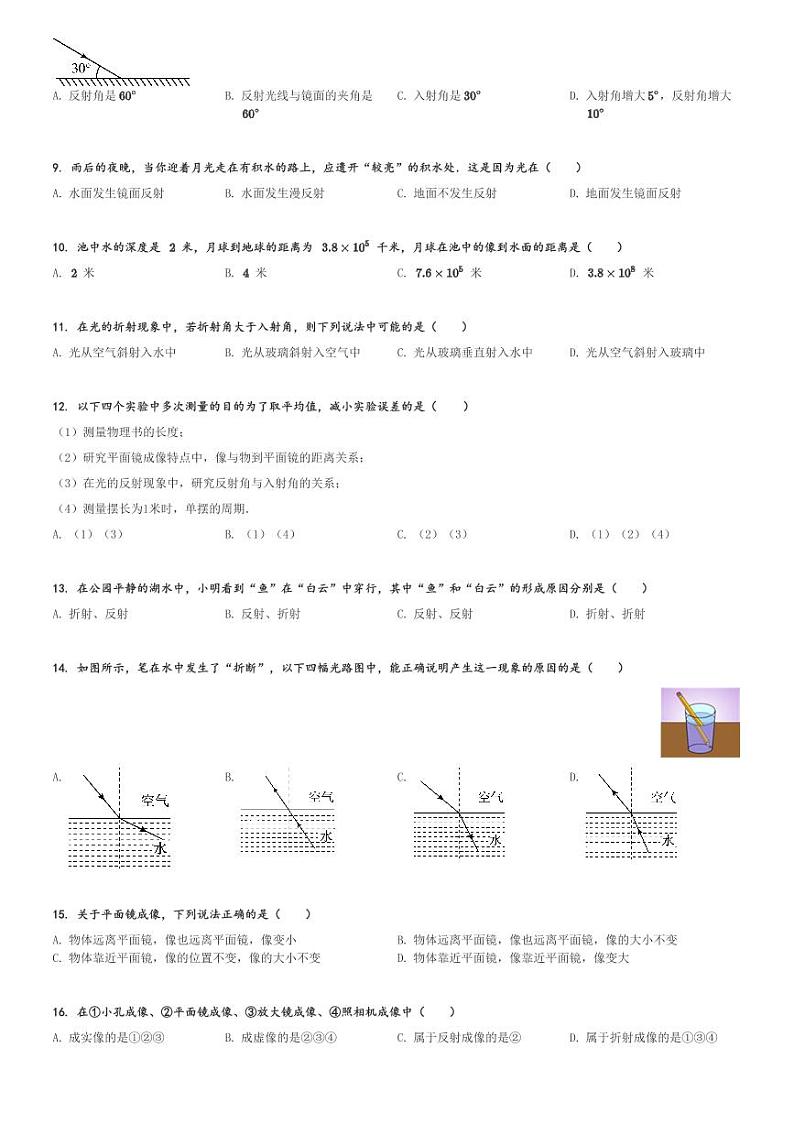 2023～2024学年上海初二上学期月考物理试卷位育中学[原题+解析版]第2页