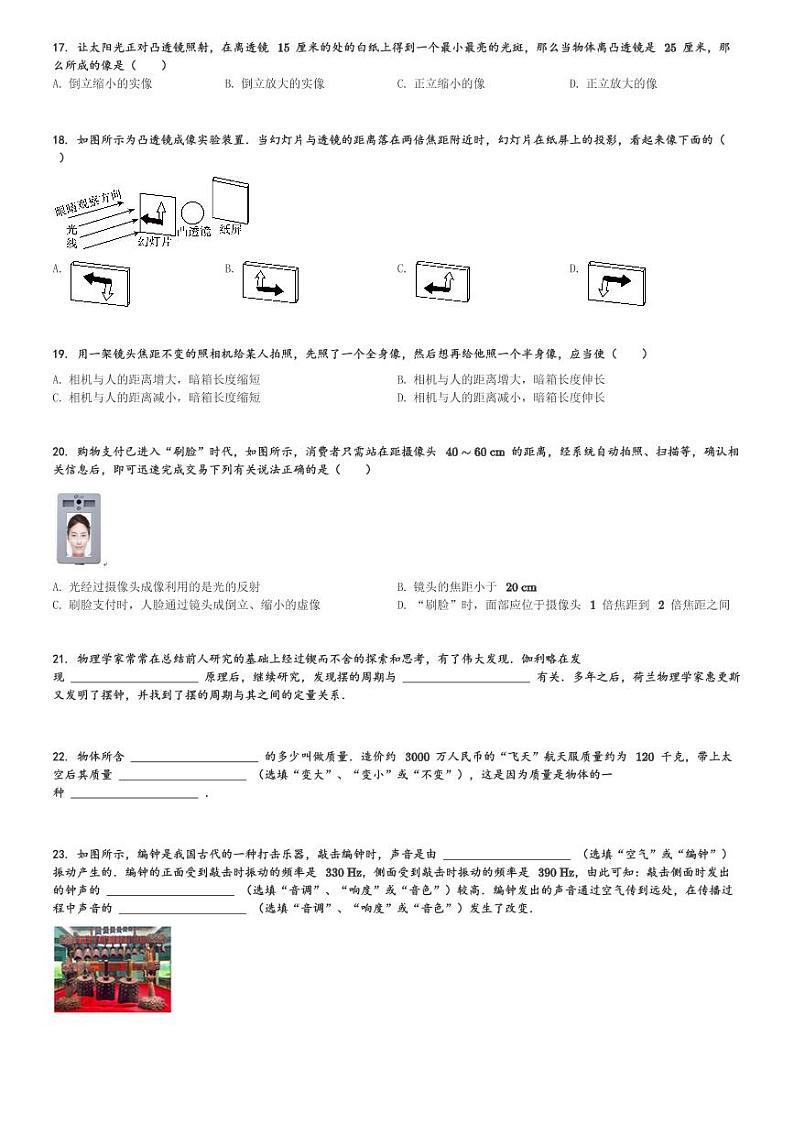 2023～2024学年上海初二上学期月考物理试卷位育中学[原题+解析版]第3页