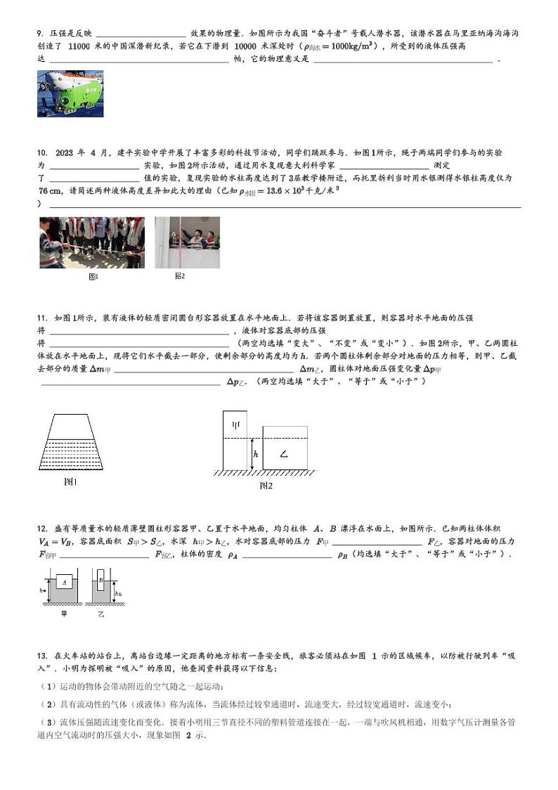 2023～2024学年上海市建平实验中学初三上学期月考物理试卷[原题+解析版]第2页