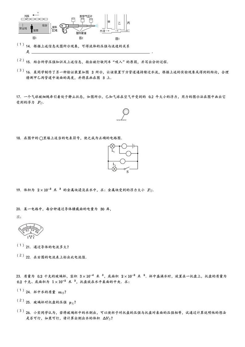 2023～2024学年上海市建平实验中学初三上学期月考物理试卷[原题+解析版]第3页