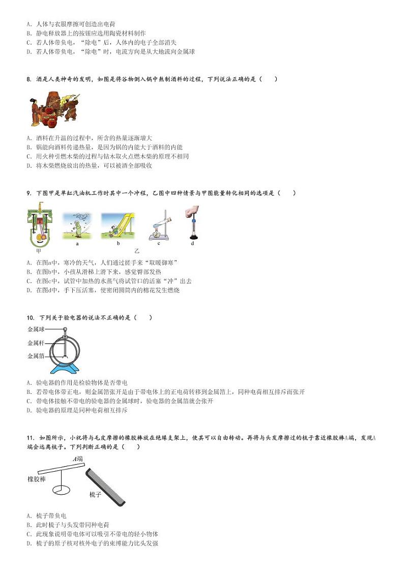 2024～2025学年10月湖南长沙雨花区中雅培粹学校初三上学期月考物理试卷[原题+解析版]第2页