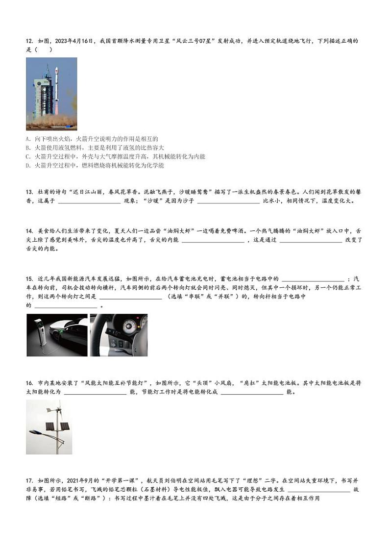 2024～2025学年10月湖南长沙雨花区中雅培粹学校初三上学期月考物理试卷[原题+解析版]第3页