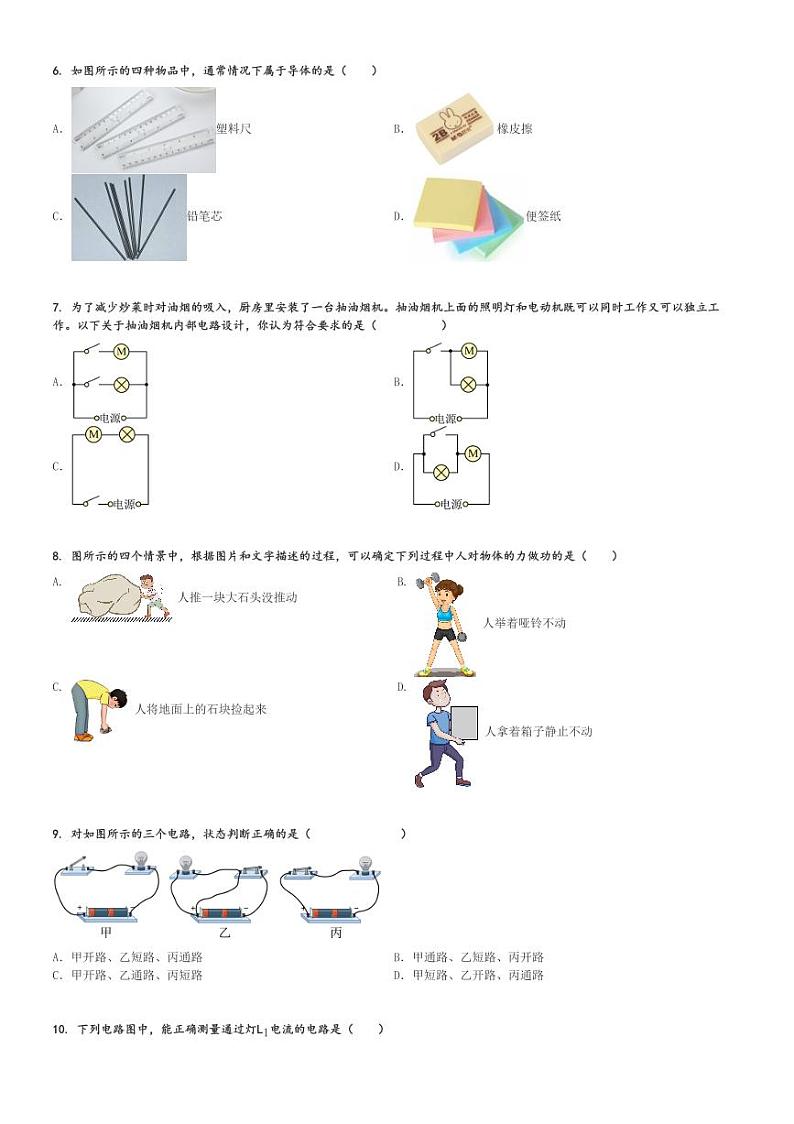 2024～2025学年10月湖南长沙岳麓区湖南师大附中教育集团初三上学期月考物理试卷[原题+解析版]第2页