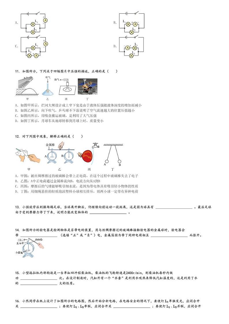 2024～2025学年10月湖南长沙岳麓区湖南师大附中教育集团初三上学期月考物理试卷[原题+解析版]第3页