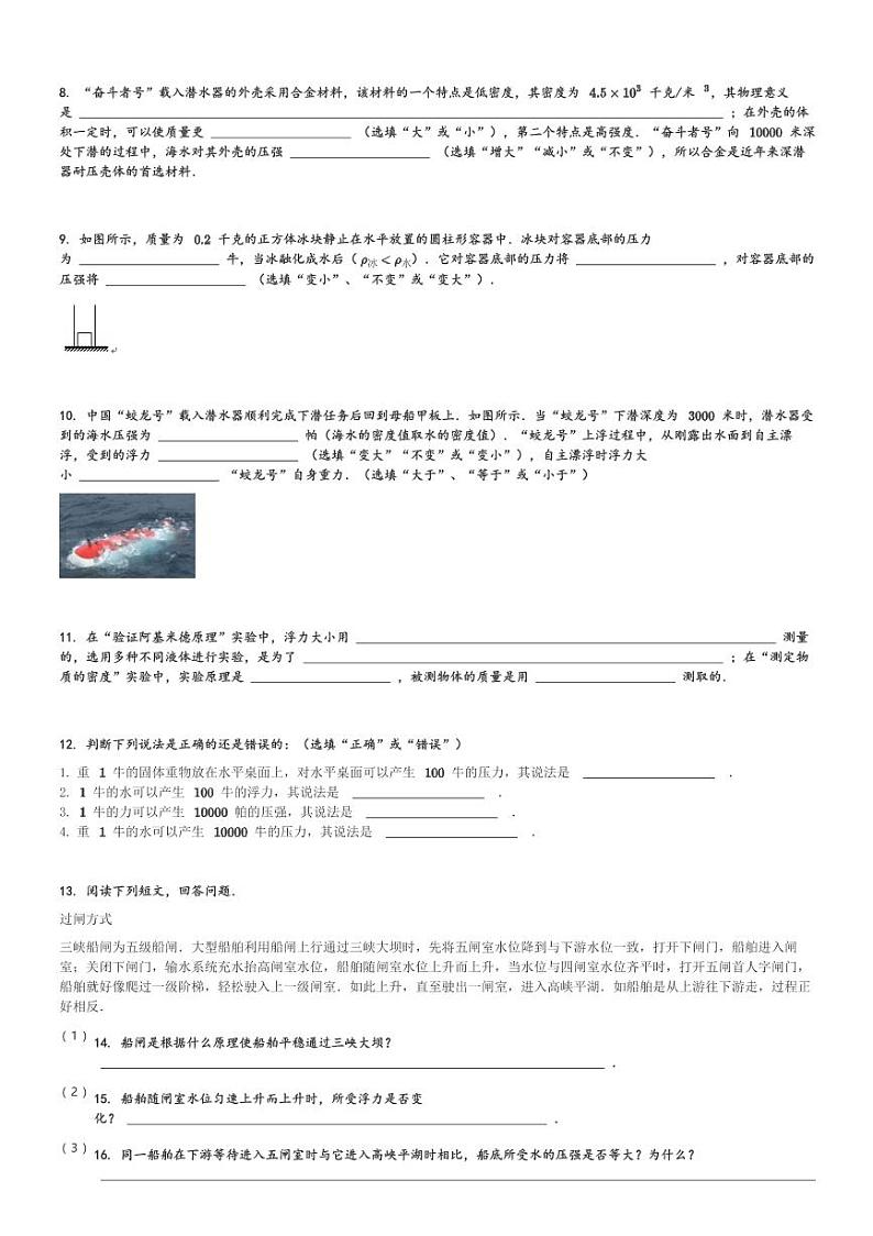 2024～2025学年10月上海黄浦区民办立达中学初三上学期月考物理试卷[原题+解析版]02