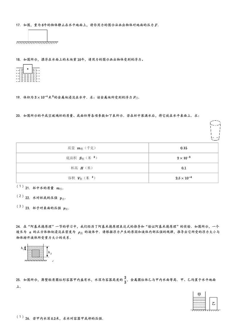 2024～2025学年10月上海黄浦区民办立达中学初三上学期月考物理试卷[原题+解析版]03
