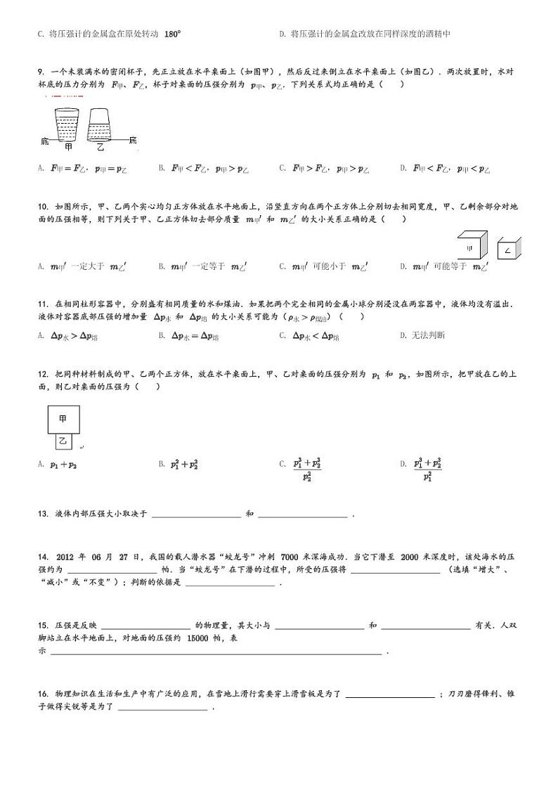 2024～2025学年10月上海闵行区莘松中学(春申)初三上学期月考物理试卷[原题+解析版]第2页