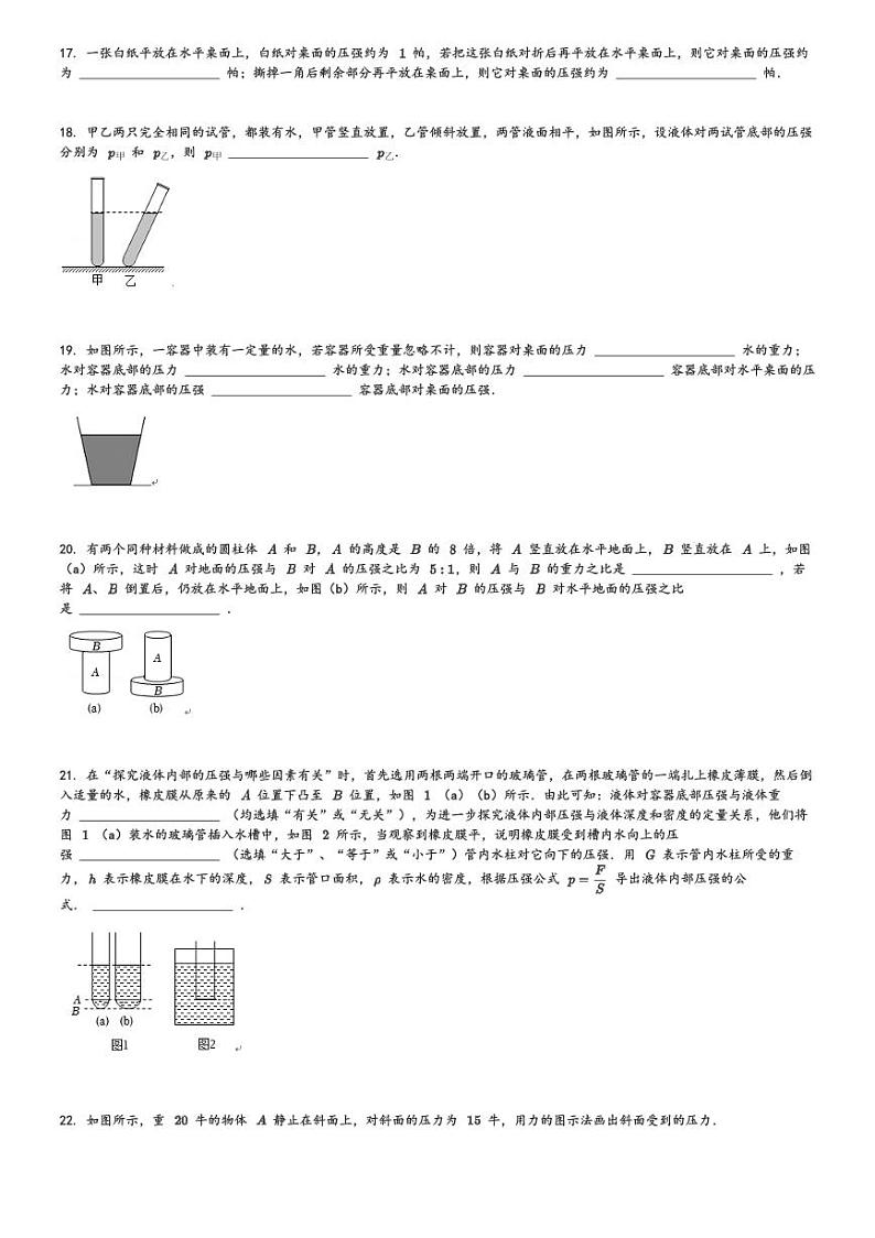2024～2025学年10月上海闵行区莘松中学(春申)初三上学期月考物理试卷[原题+解析版]第3页