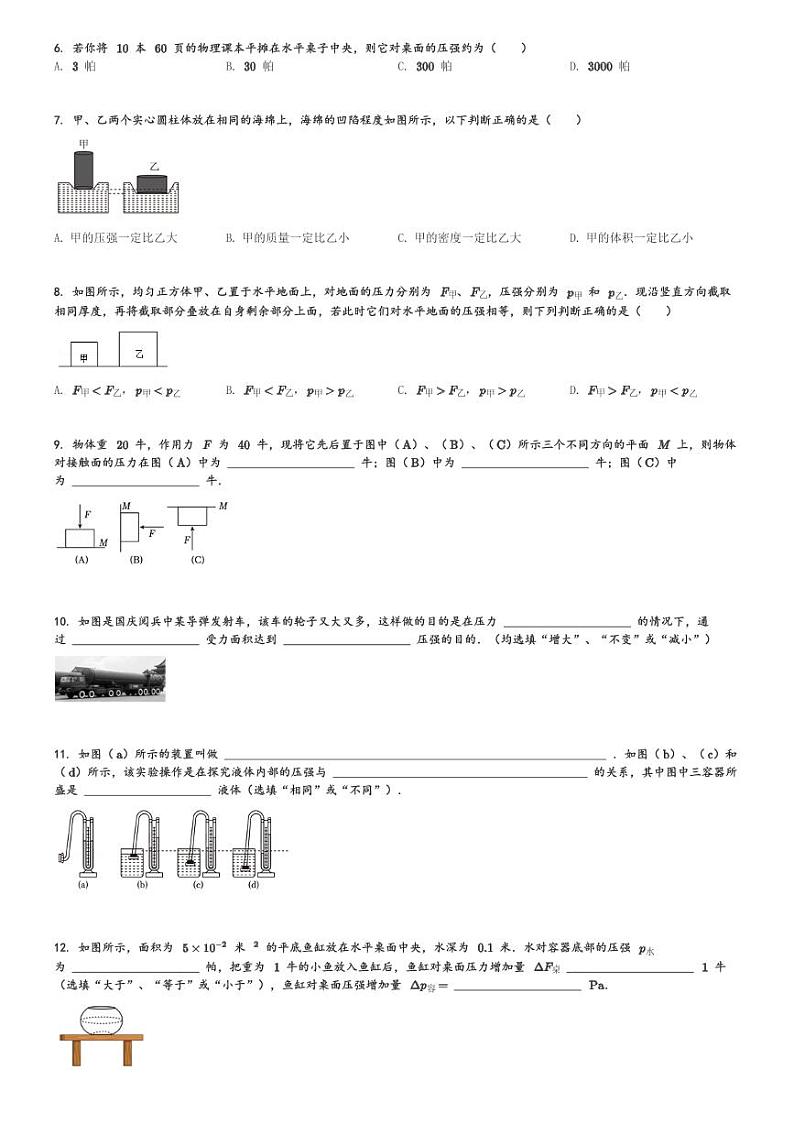 2024～2025学年10月上海杨浦区上海理工大学附属初级中学初三上学期月考物理试卷(原题+解析版)第2页