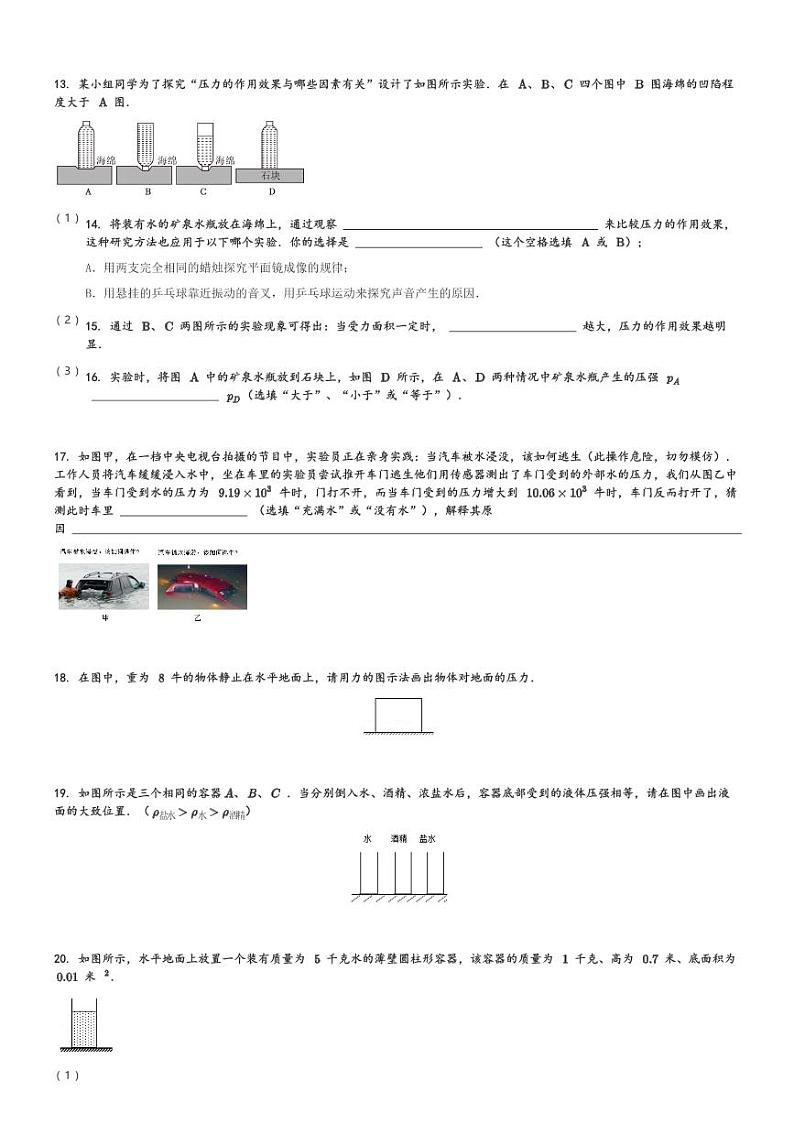 2024～2025学年10月上海杨浦区上海理工大学附属初级中学初三上学期月考物理试卷(原题+解析版)第3页
