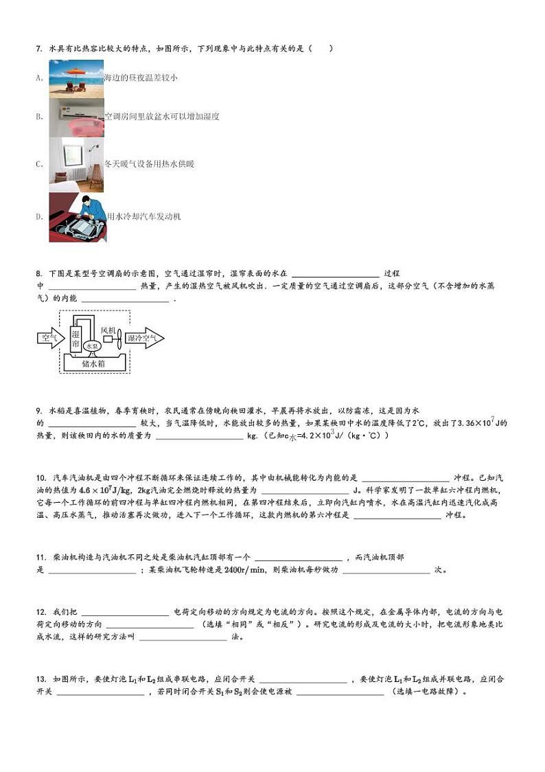 2024～2025学年广东汕头潮南区初三上学期期中物理试卷(陈店公校联考 10月)[原题+解析版]第2页