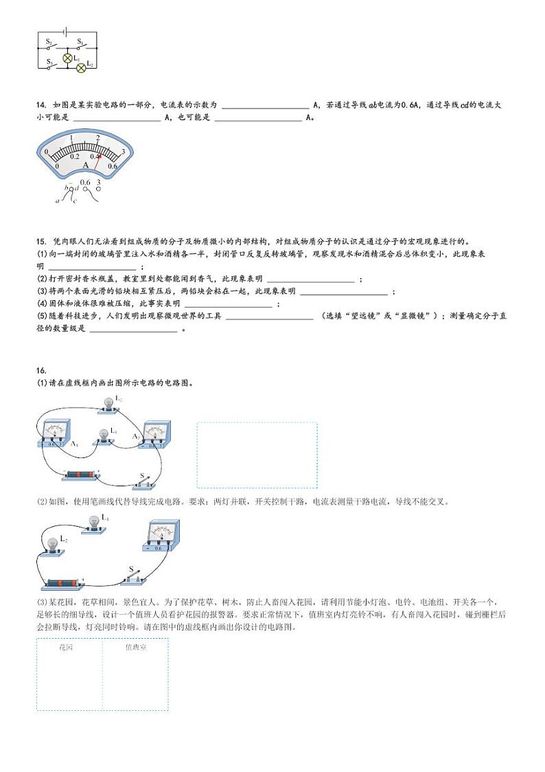 2024～2025学年广东汕头潮南区初三上学期期中物理试卷(陈店公校联考 10月)[原题+解析版]第3页