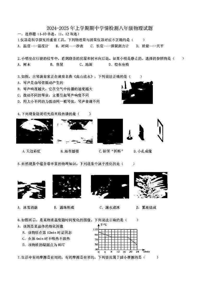 2024年哈尔滨德强中学八年级（上）期中考试物理试题及答案第1页