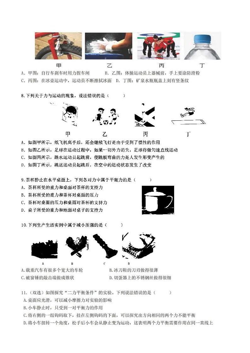 2024年哈尔滨德强中学八年级（上）期中考试物理试题及答案第2页