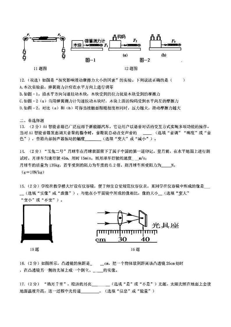 2024年哈尔滨德强中学八年级（上）期中考试物理试题及答案第3页