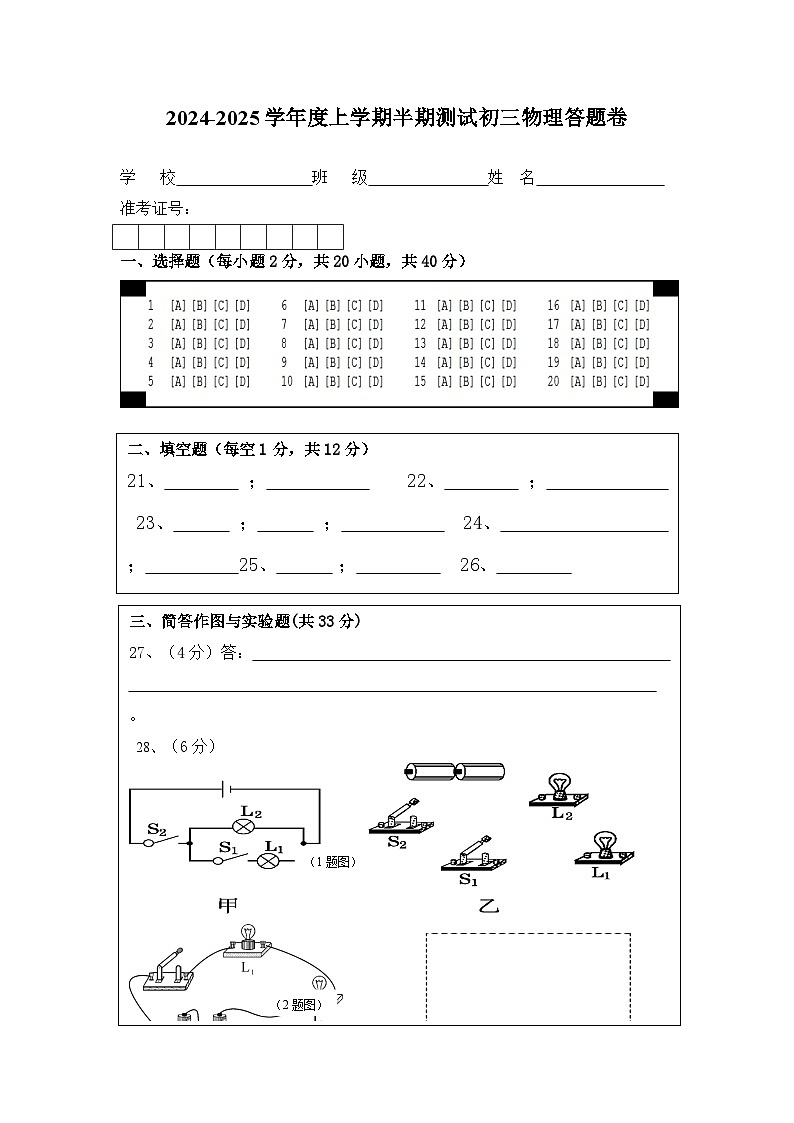 初三物理答题卷(1)第1页