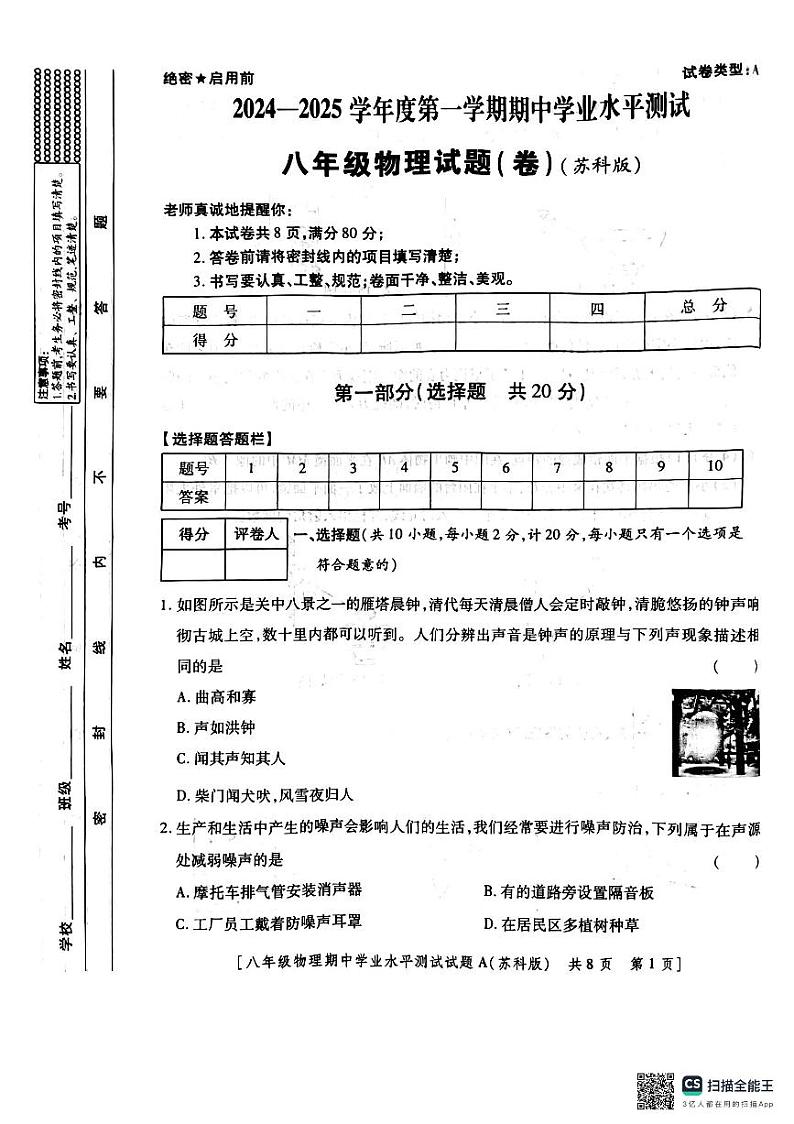 八年级物理第1页