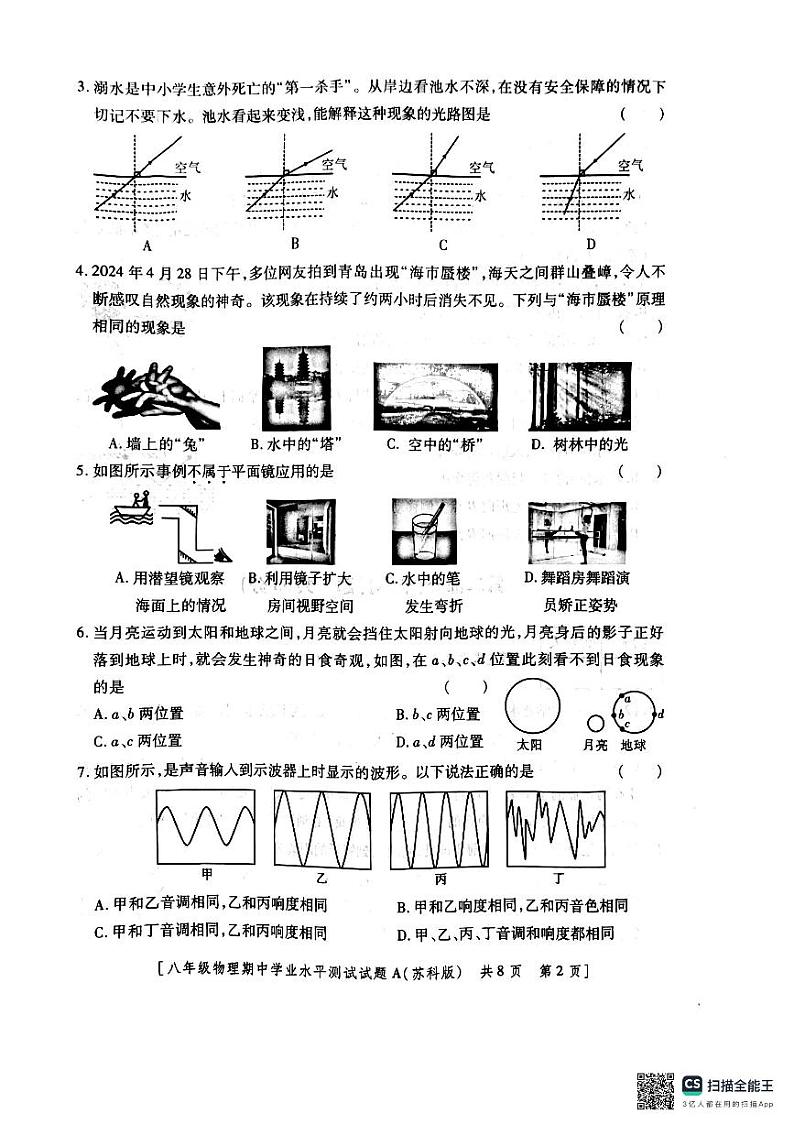 八年级物理第2页