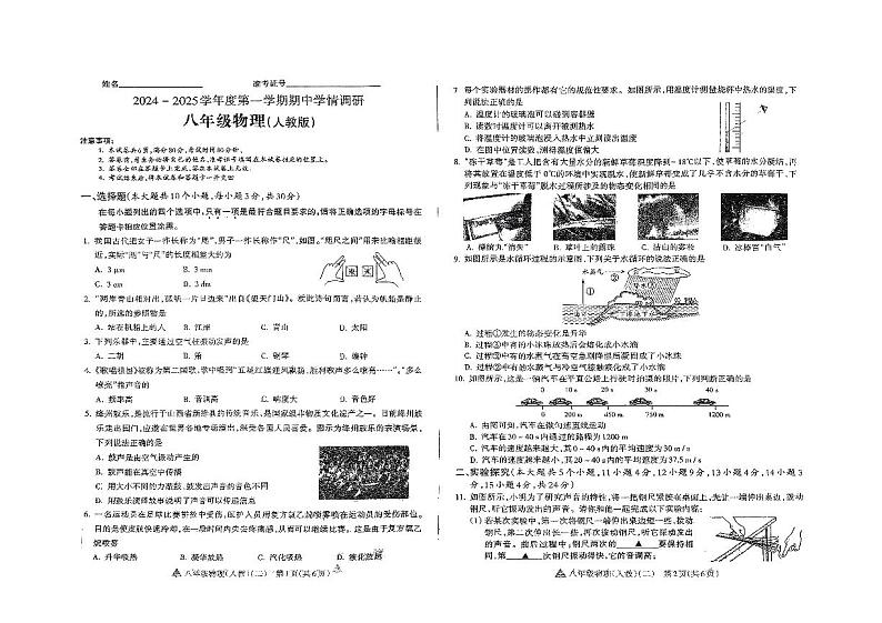 山西省忻州市忻府区多校2024-2025学年八年级上学期期中测试物理试卷01