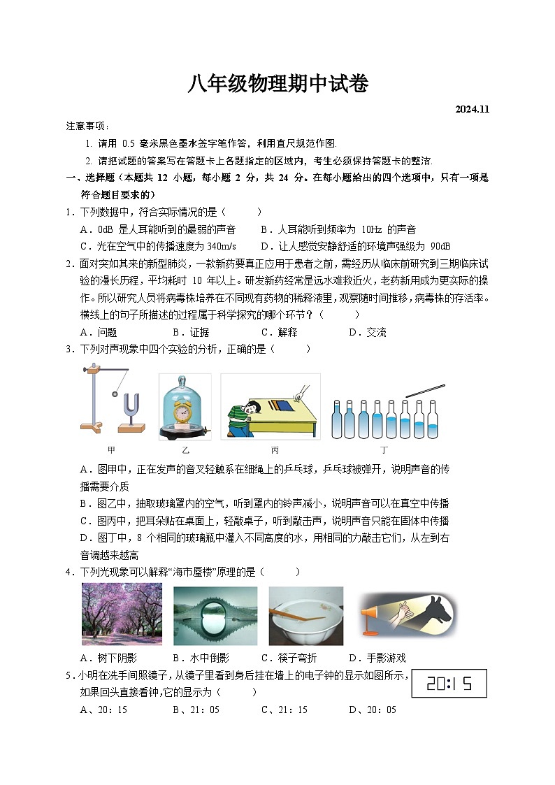 江苏省无锡市惠山区2024-2025学年八年级上学期期中考试物理试题第1页
