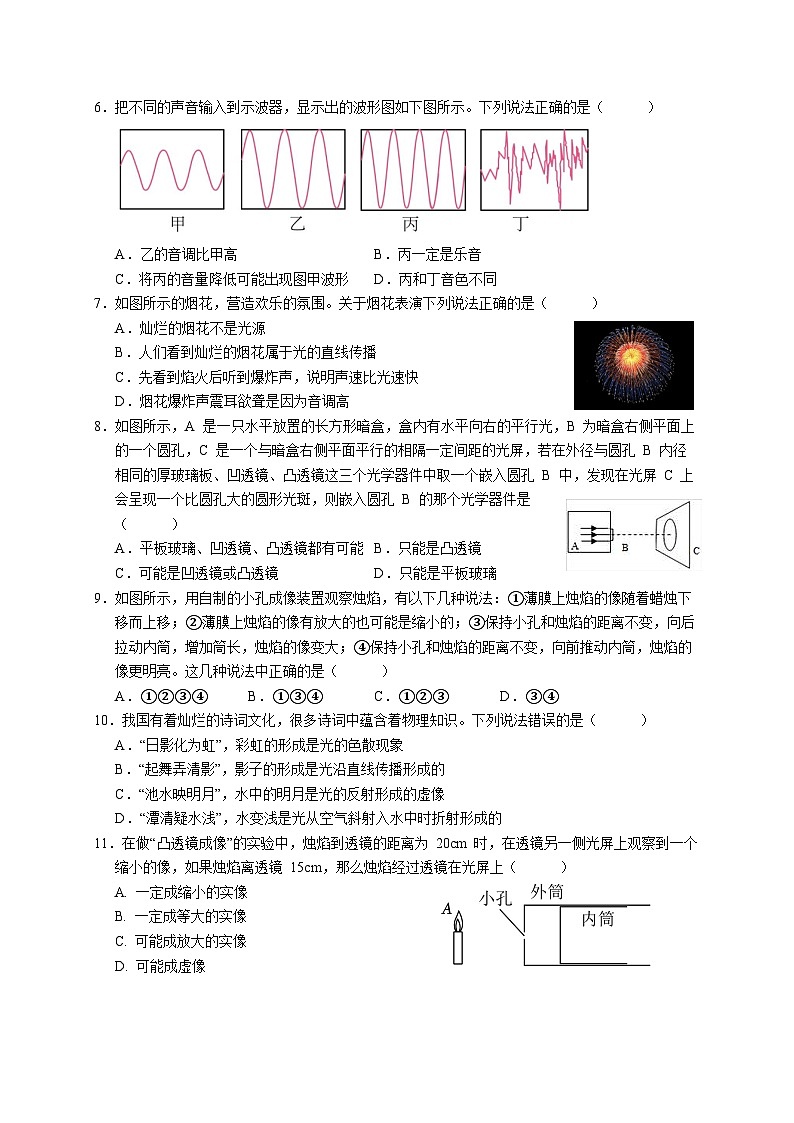 江苏省无锡市惠山区2024-2025学年八年级上学期期中考试物理试题第2页