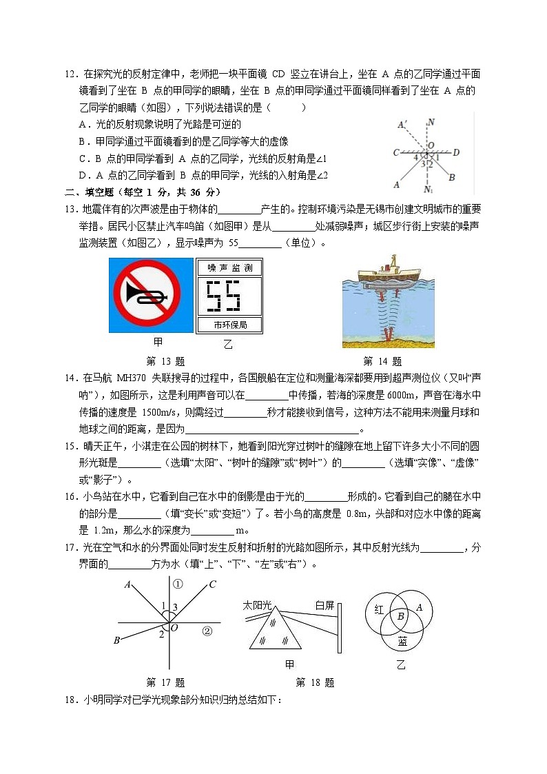 江苏省无锡市惠山区2024-2025学年八年级上学期期中考试物理试题第3页
