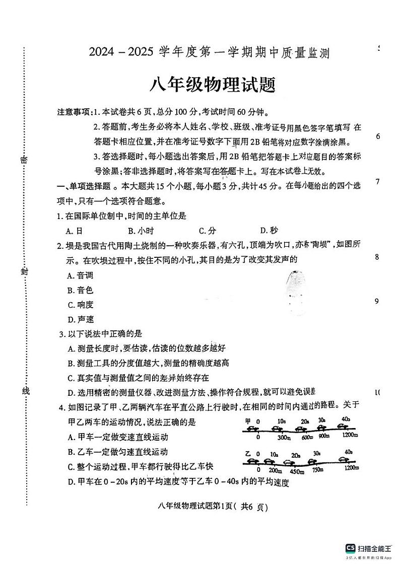 物理初二上学期期中考试第1页
