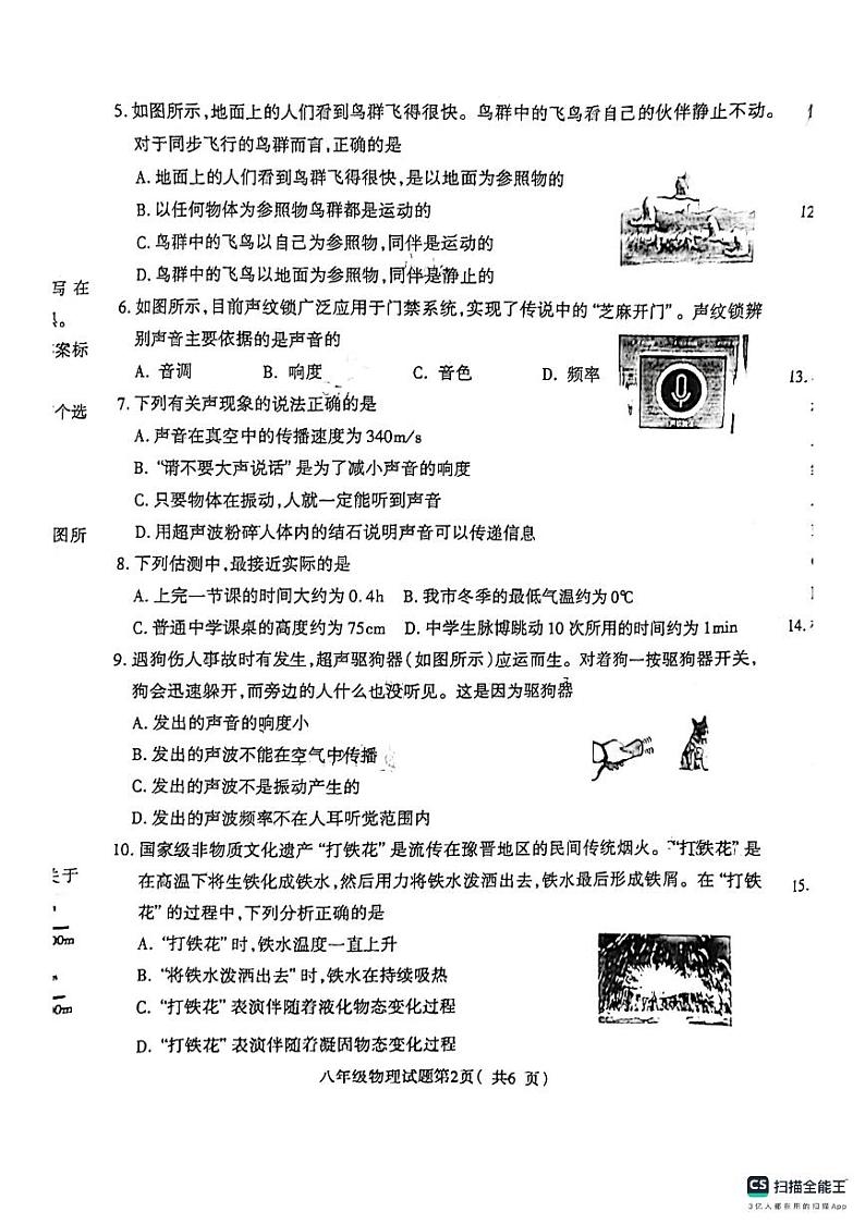 物理初二上学期期中考试第2页