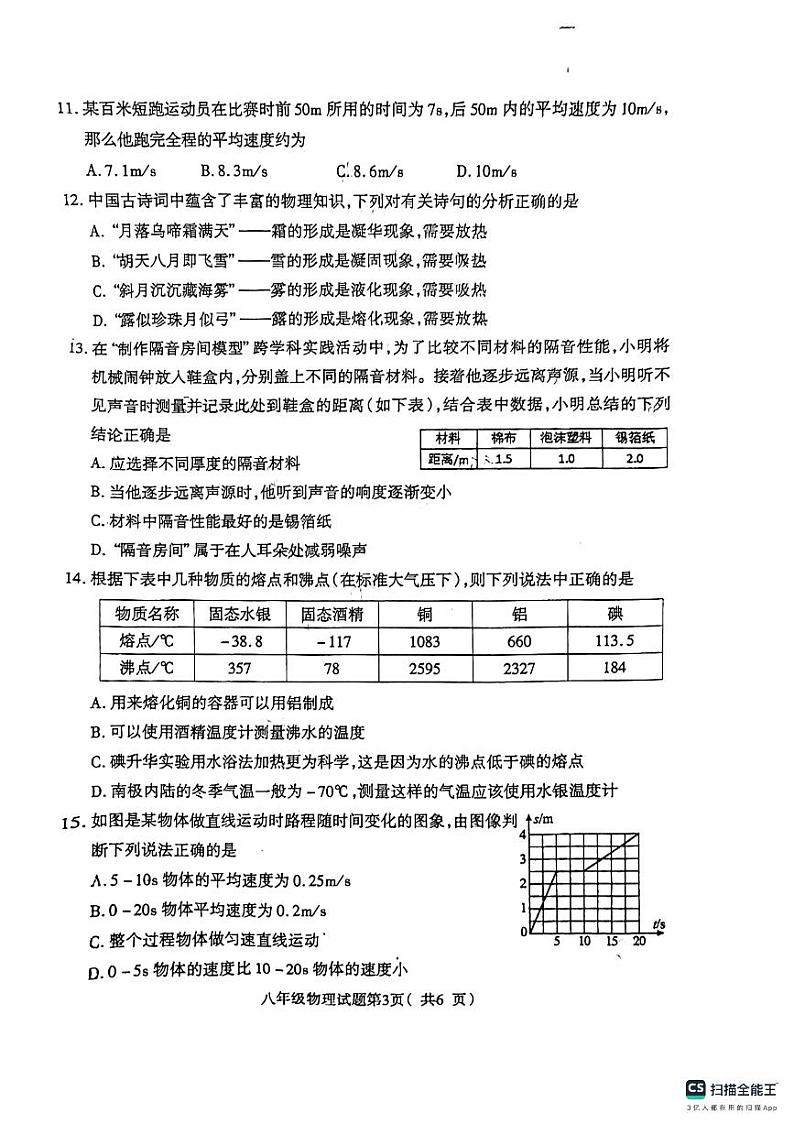 物理初二上学期期中考试第3页