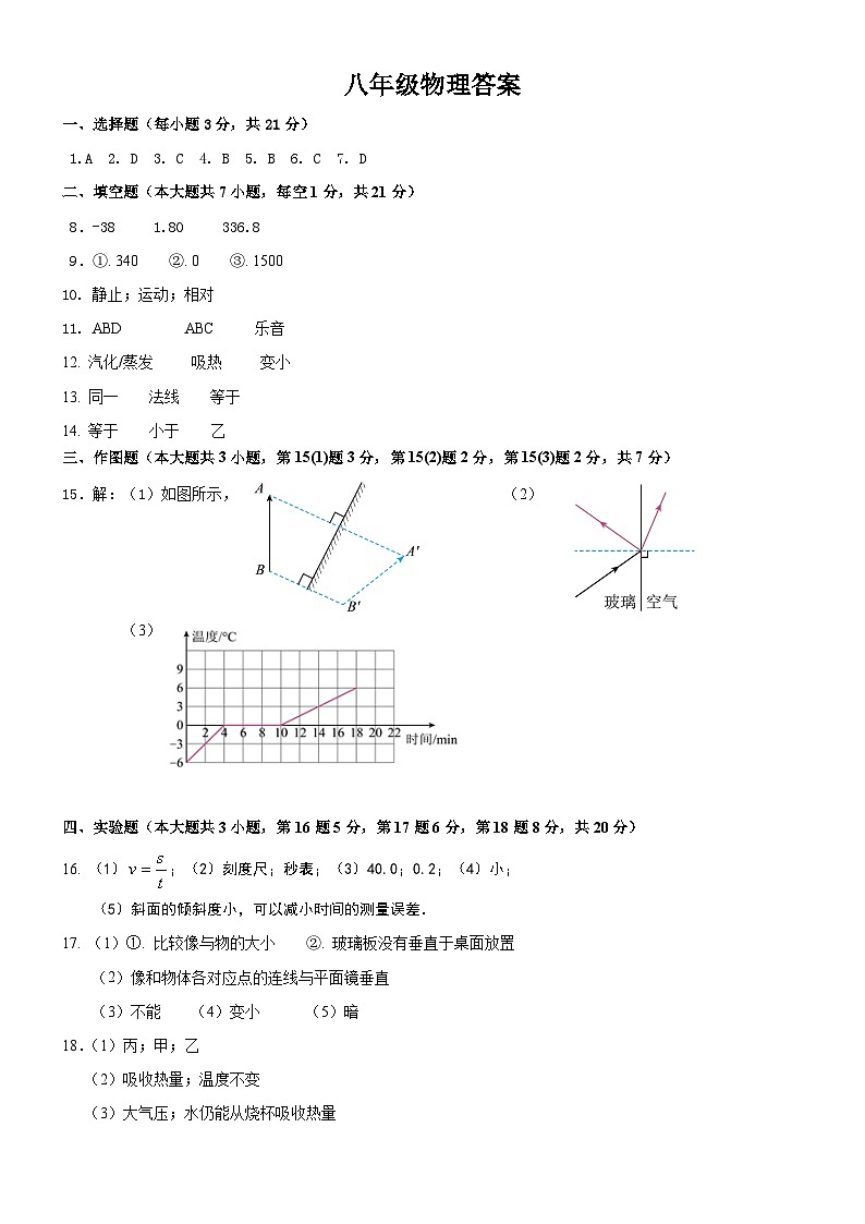 八年级物理答案第1页