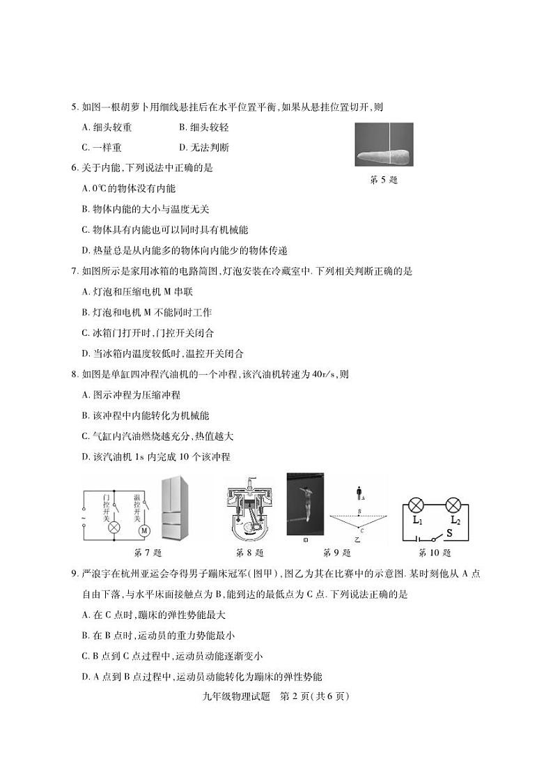2024.11九年级物理期中第2页