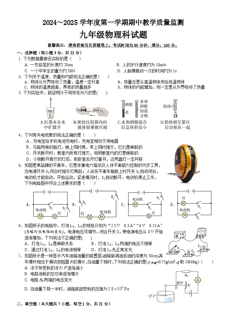 九年级物理试卷第1页