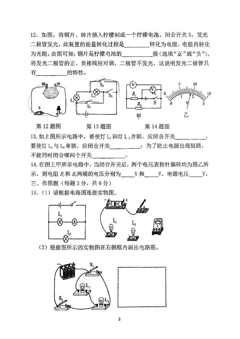 广东省中山市第一中学2024-2025学年九年级上学期11月期中物理试题03