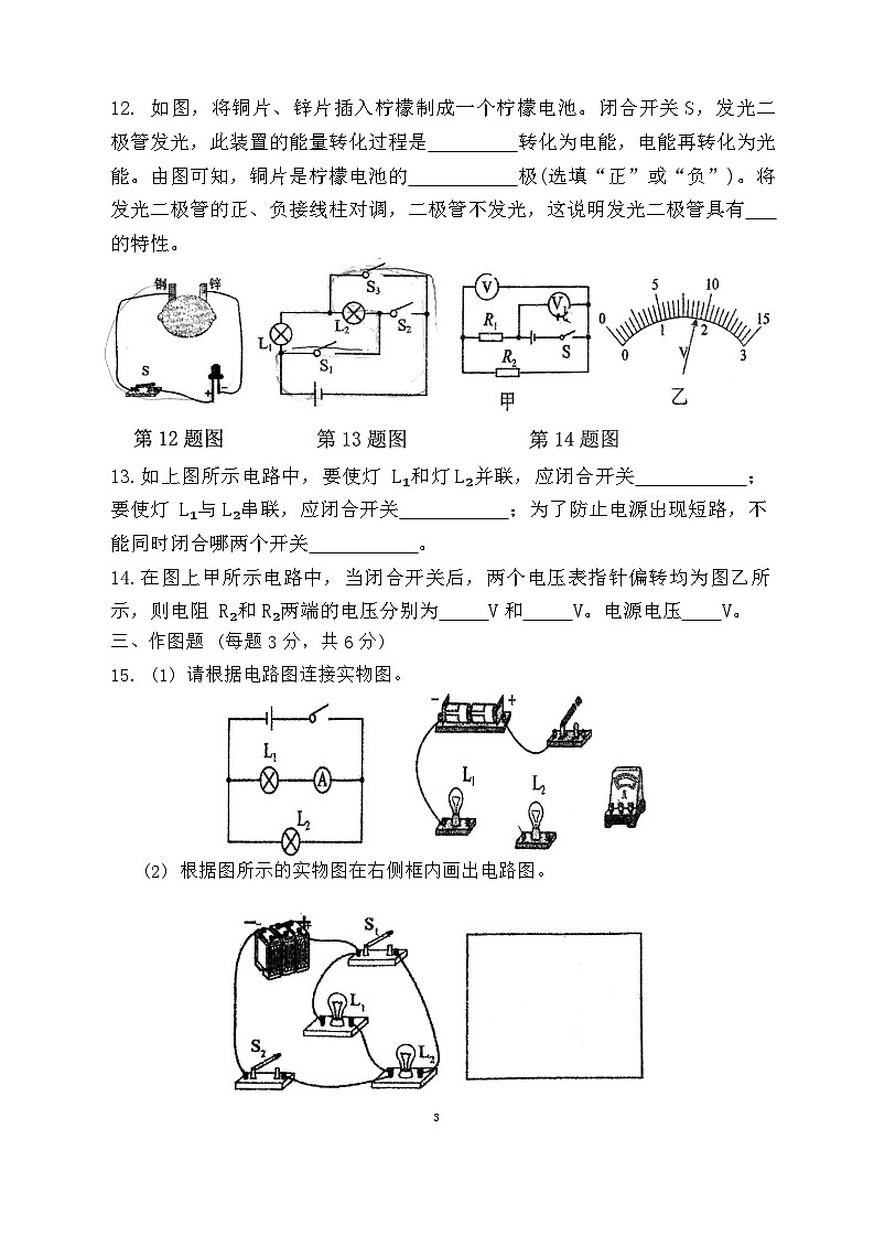 广东省中山市第一中学2024-2025学年九年级上学期11月期中物理试题03