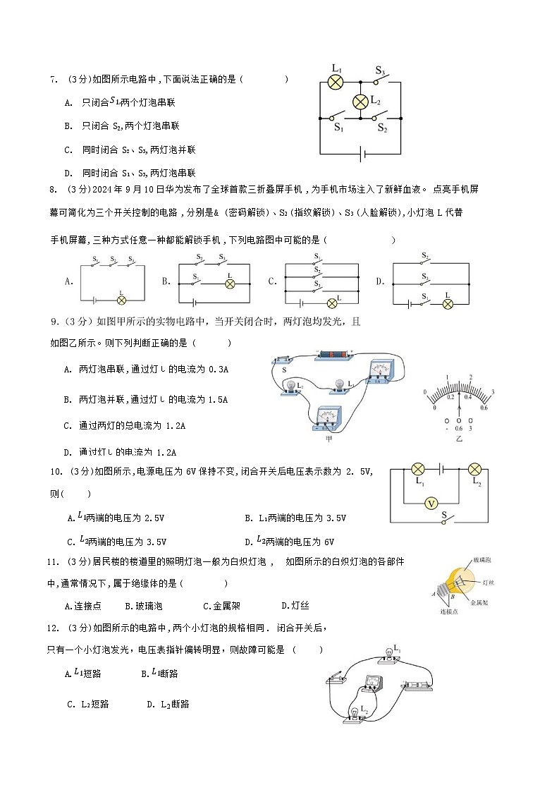 岭北五校联考2024-2025学年上学期九年级物理期中调研第2页