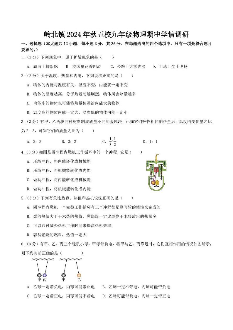 2024~2025学年九上物理期中卷第1页