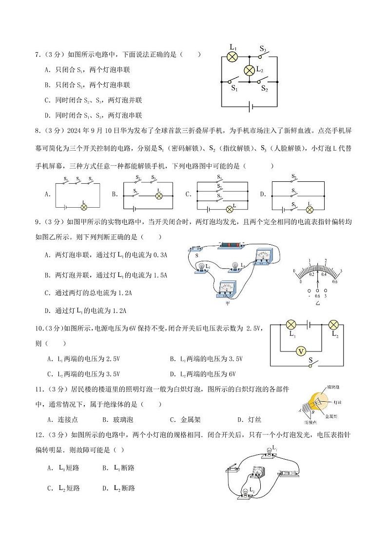 2024~2025学年九上物理期中卷第2页