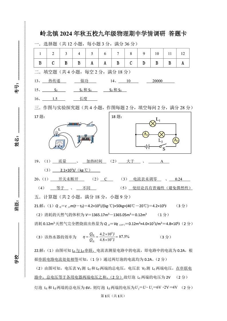 2024~2025学年九上物理期中卷答案第1页