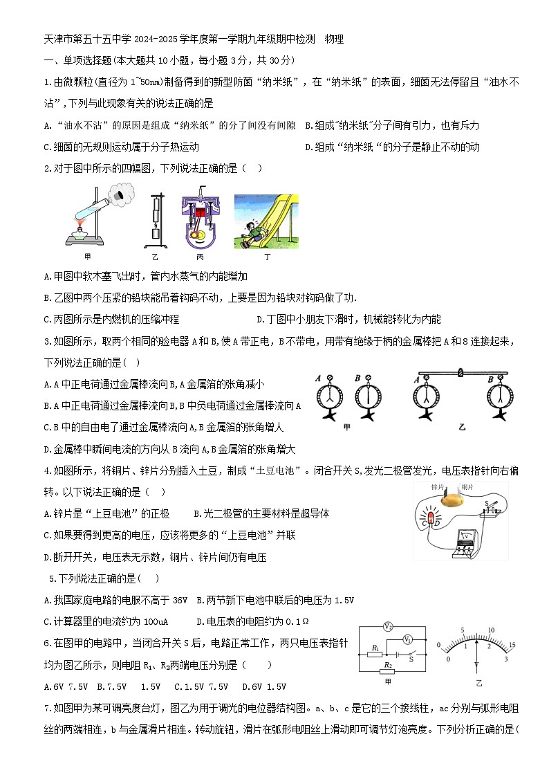 天津市和平区天津市第五十五中学2024-2025学年九年级上学期11月期中物理试题01