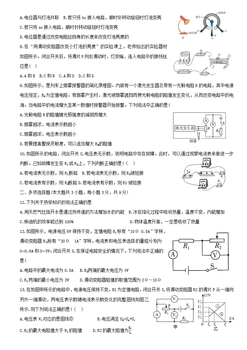 天津市和平区天津市第五十五中学2024-2025学年九年级上学期11月期中物理试题02