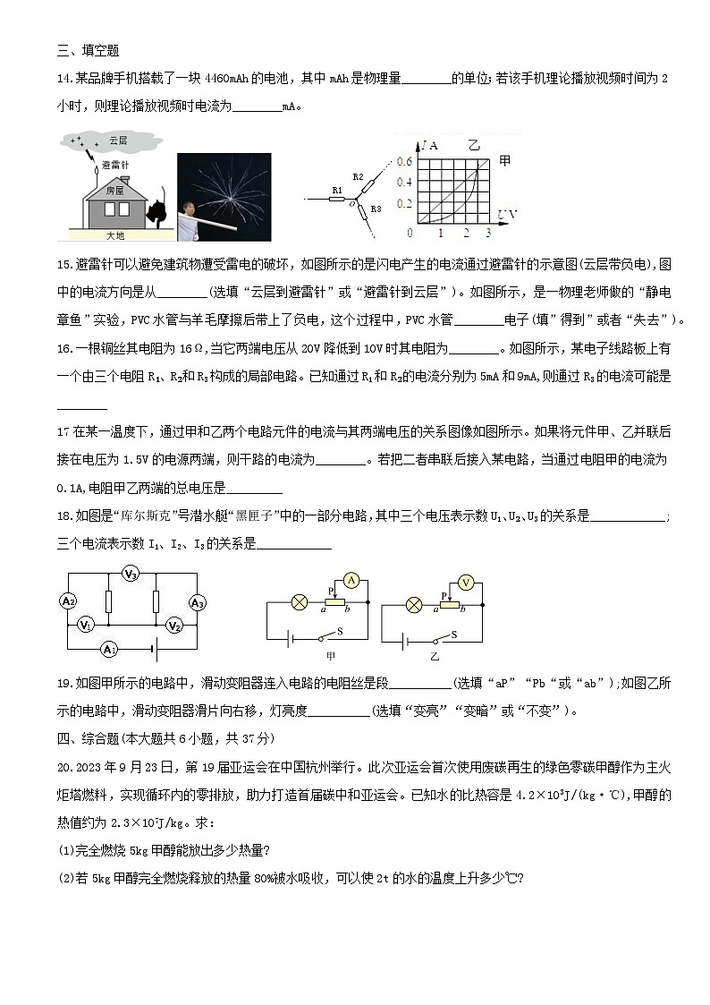 天津市和平区天津市第五十五中学2024-2025学年九年级上学期11月期中物理试题03