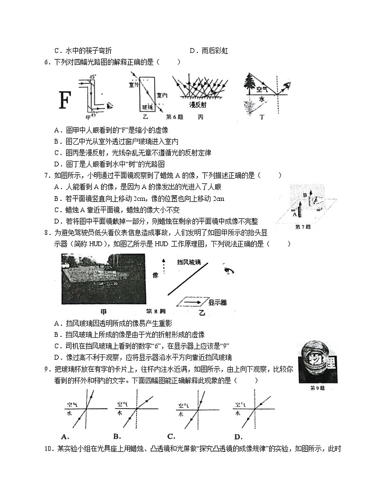 江苏省南京市玄武区四校联考2024~2025学年八年级上学期期中物理试卷第2页