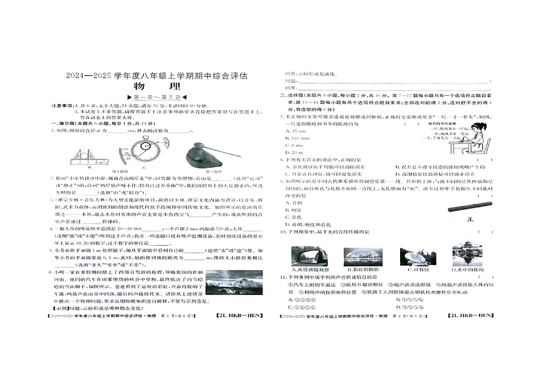 河南省周口市商水县2024-2025学年八年级上学期11月期中物理试题第1页