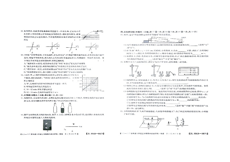 河南省周口市商水县2024-2025学年八年级上学期11月期中物理试题第2页