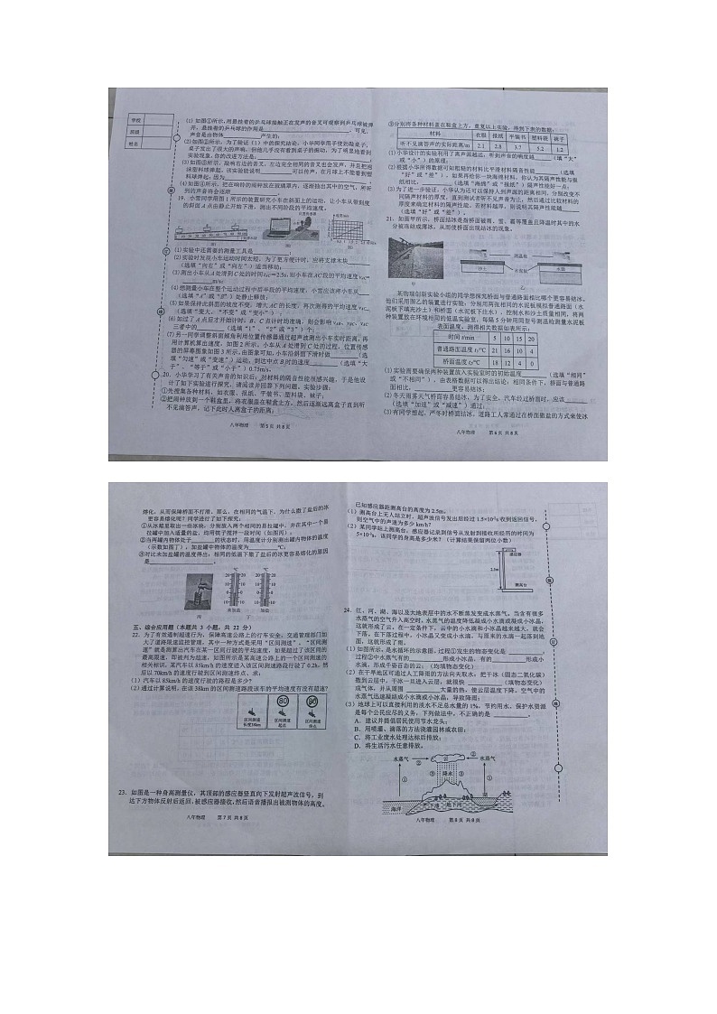 辽宁省营口市盖州市2024-2025学年八年级上学期11月期中物理试题02